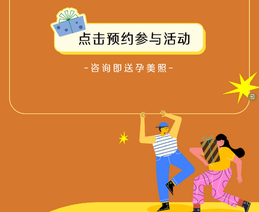 月子中心秋季特惠活动，价格低至2万+，咨询还送孕美照3