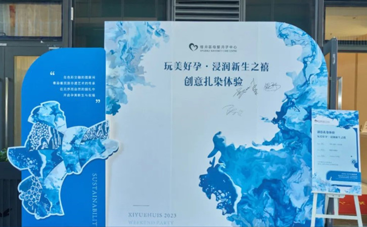 非遗扎染活动，月子中心带你领略晕染千年的一抹蓝1