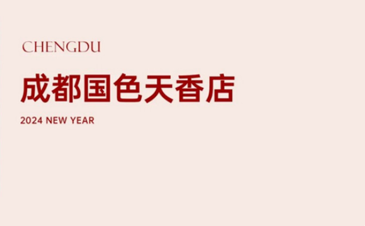 禧鹊计划-深圳/成都月子中心龙年月子补贴活动限量进行4