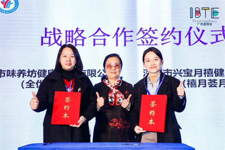 禧月荟月子中心参与IBTE广州童博会，并签署战略合作协议